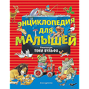 Encyclopēdija mazuļiem