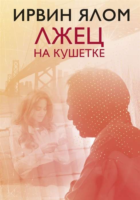 Meli uz dīvāna