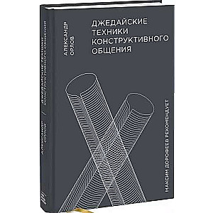 Džedaju konstruktīvās komunikācijas tehnikas