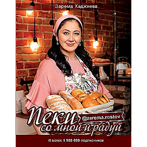 Pēki ar mani un priecājies!