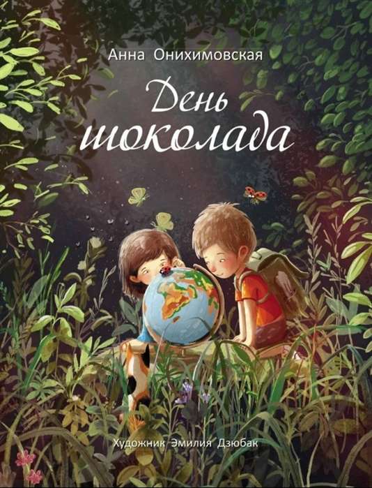 Šokolādes diena
