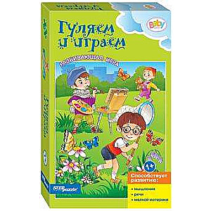 Attīstošā spēle - Pastaigājam un spēlējam