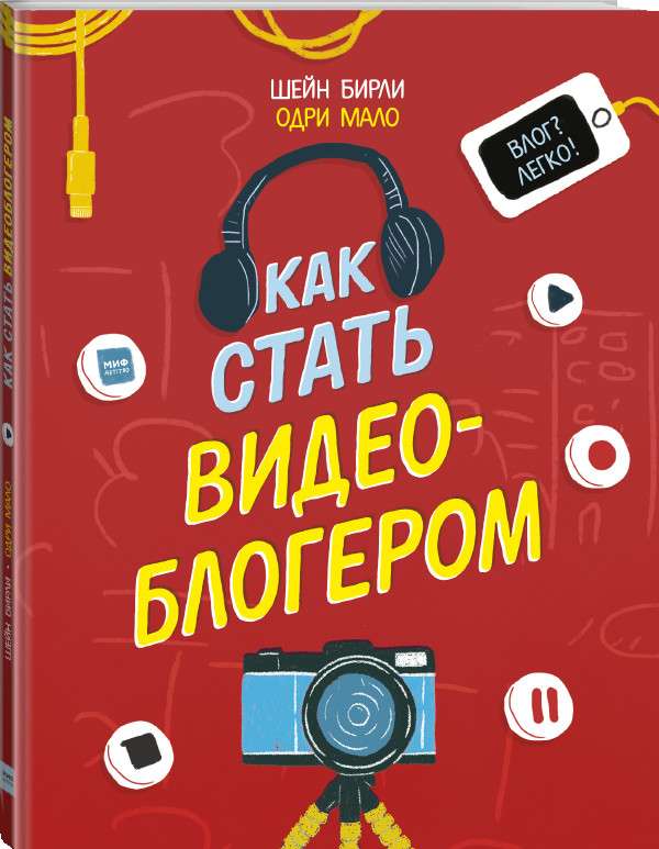 Kā kļūt par videoblogeri
