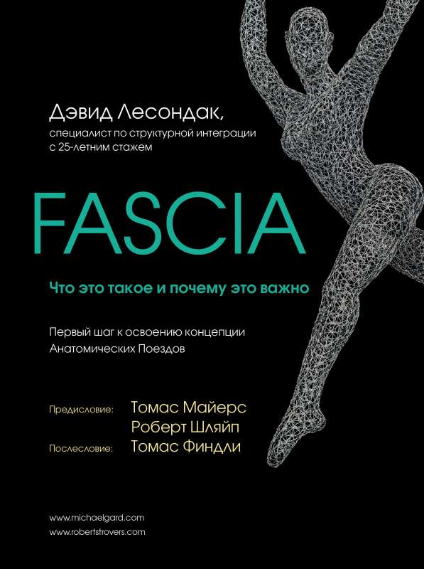 Fascia. Kas tas ir un kāpēc tas ir svarīgi