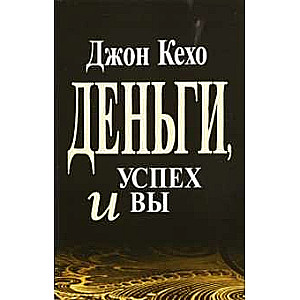 Nauda, panākumi un jūs. 2. izdevums