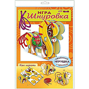 Spēle-Konstruktors -Šņorēšana. Ponijs