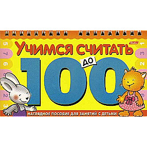Spēle-Konstruktors 10l A5f uz spirāles Attīstošā Loto-Mācāmies skaitīt līdz 100-