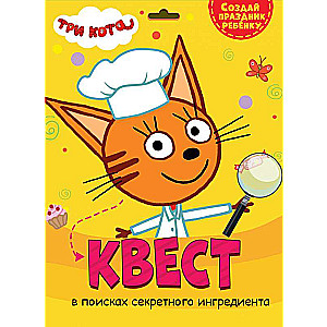 KVEŠTS. TRĪ KOTI. MEKLĒJOT NOSLĒPTO INGREDIENTU