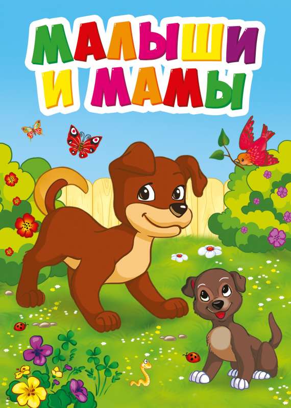 MINI. MAZI UN MĀMIŅAS