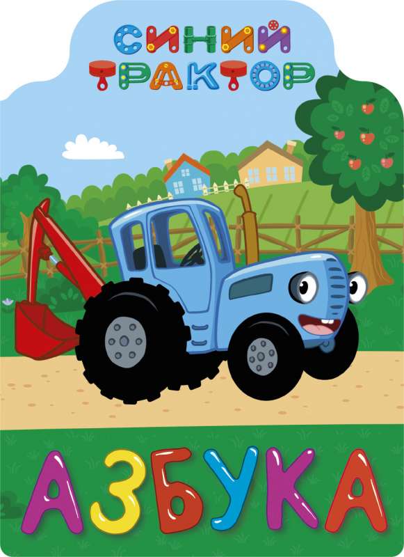 ZILS TRAKTORS. IZSTRĀDE. ALFABĒTS