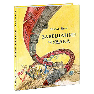 Dīvainā mantojums
