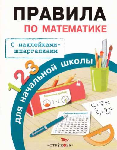Matemātikas noteikumi