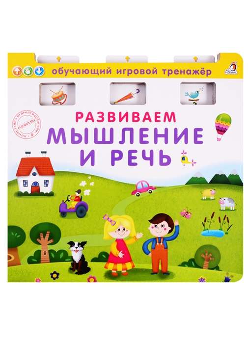 Attīstām domāšanu un runu