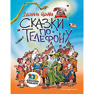 Pasakas pa tālruni