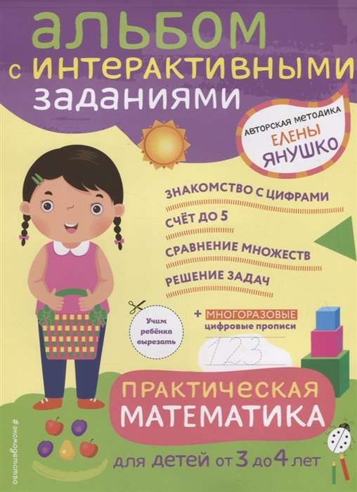 Praktiskā matemātika. Spēles un uzdevumi bērniem no 3 līdz 4 gadiem