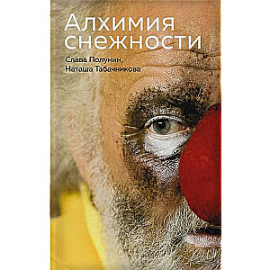 Alķīmija sniegainības