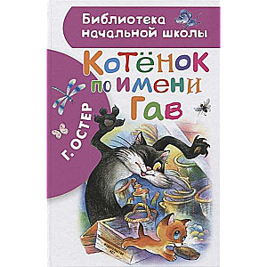 Kaķēns vārdā Gavs