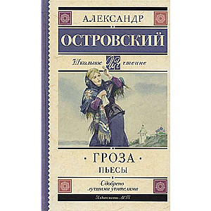 Vētra. Lugās
