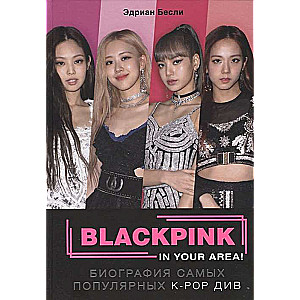BLACKPINK jūsu apgabalā! Vispopulārāko K-POP zvaigžņu biogrāfija