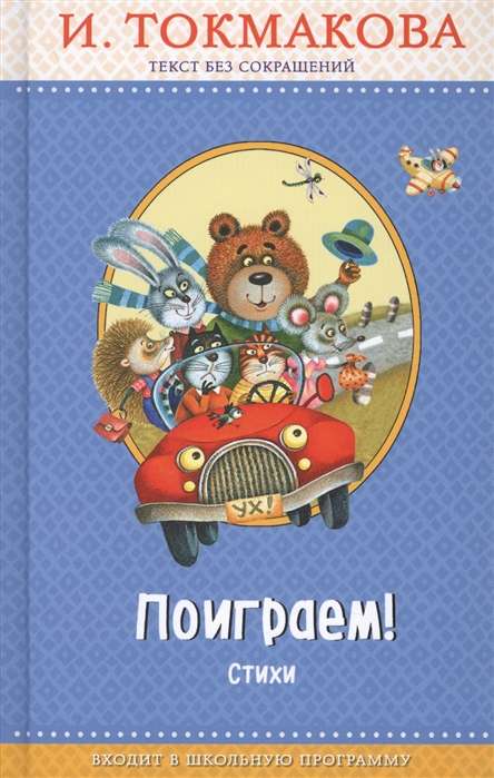 Spēlēsim! Dzeja