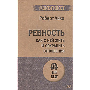 Greizsirdība. Kā ar to dzīvot un saglabāt attiecības