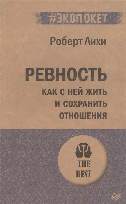 Greizsirdība. Kā ar to dzīvot un saglabāt attiecības