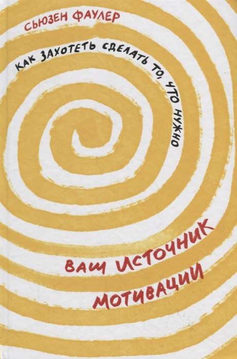 Jūsu motivācijas avots. Kā vēlēties darīt to, kas nepieciešams