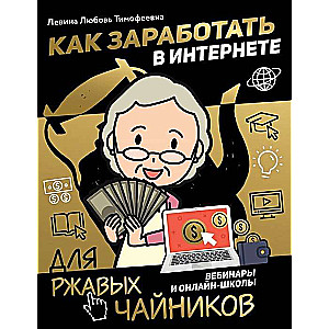 Kā nopelnīt internetā. Vebināri un tiešsaistes skolas