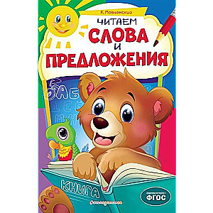 Lasām vārdus un teikumus