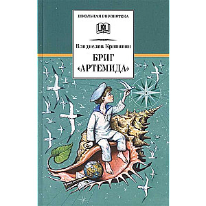 Briģs Artemida