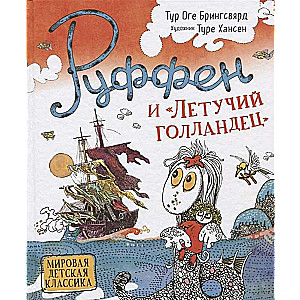 Ruffens un Lidojošais holandietis