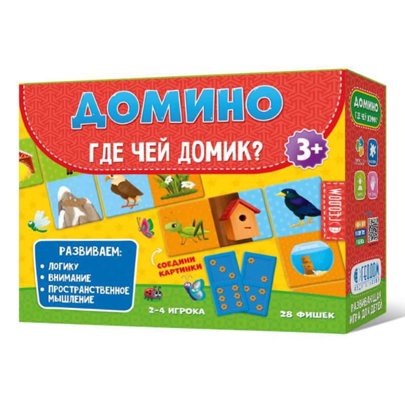 Домино. Где чей домик. 28 фишек (двухсторонние)