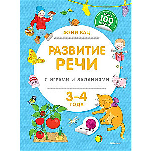 Runas attīstība ar spēlēm un uzdevumiem (3-4 gadi)