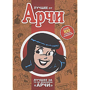 Labākais no Arčija. 4. sējums