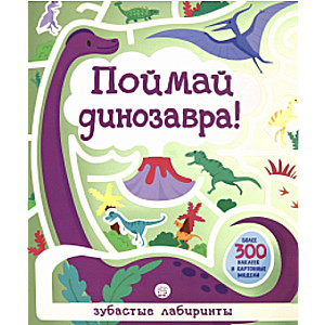 Labiirinti. Noķer dinozauru!