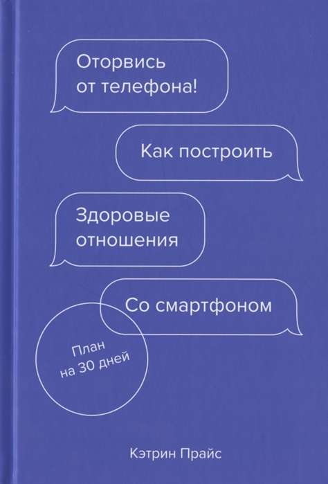 Atbrīvojies no telefona! Kā uzbūvēt veselīgas attiecības ar viedtālruni