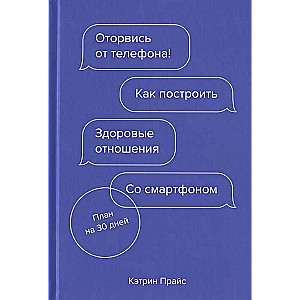 Atbrīvojies no telefona! Kā uzbūvēt veselīgas attiecības ar viedtālruni