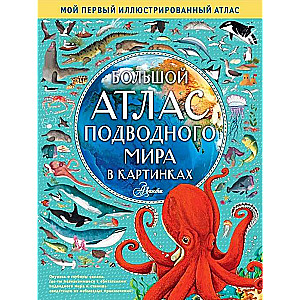 Lielais zemūdens pasaules atlants attēlos