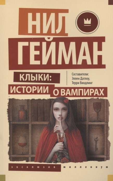 Kļiki: stāsti par vampīriem