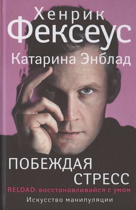 Uzvarot stresu