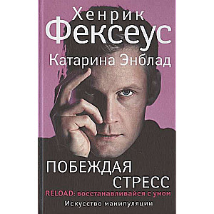 Uzvarot stresu