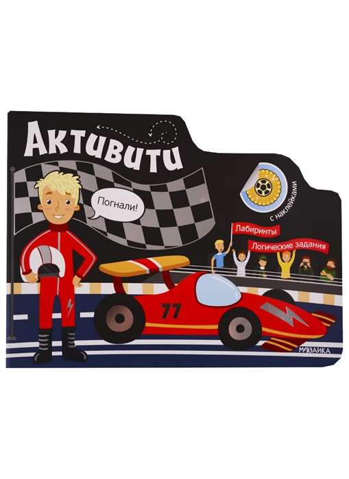 Aktivitātes zēniem. Autokross