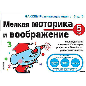 Sīka motorika un iztēle. 5+