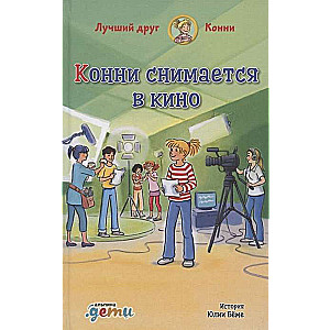 Konni filmējas