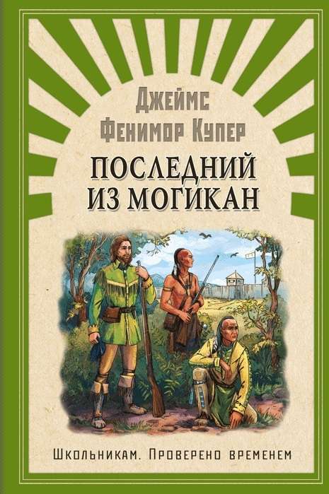 Pēdējais no Mogikāniem