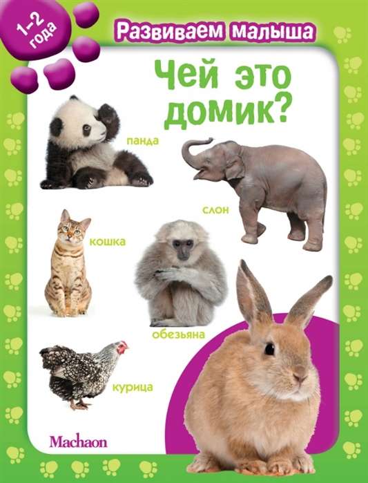 Kura ir šī mājiņa?