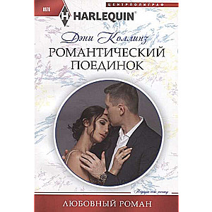 MIINI: Romantiskais duelis