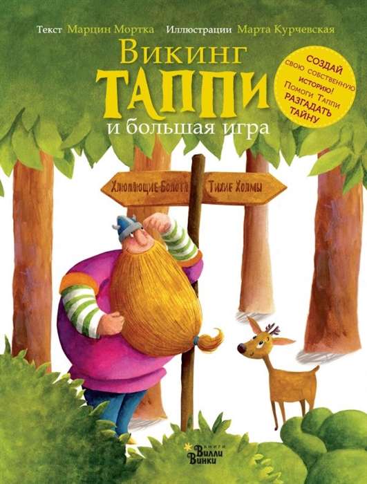 Vikings Tappi un lielā spēle