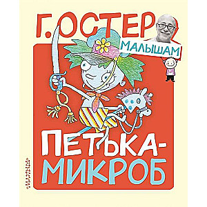 Pētkas-mikrobs