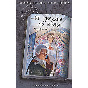 No zvaigznes līdz ūdenim